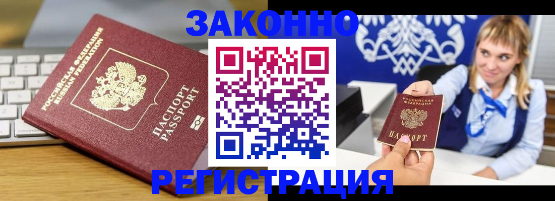 прописка законно в Фурманове