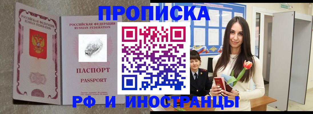 временная регистрация для всех в Фурманове