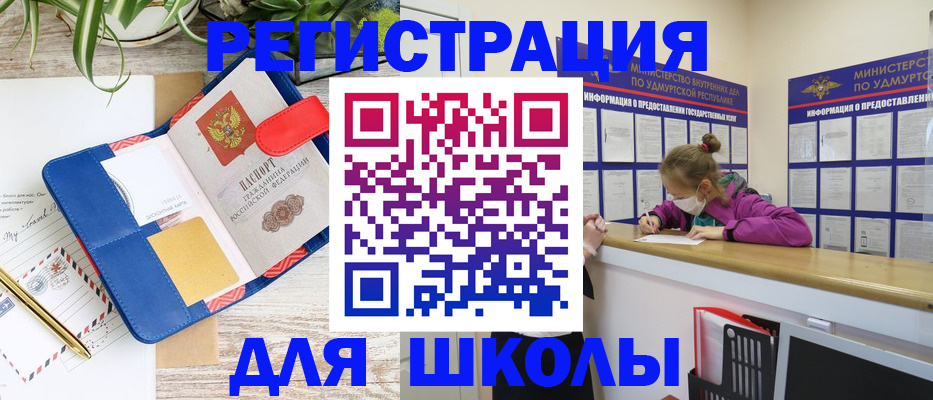 прописка ребенка в Фурманове
