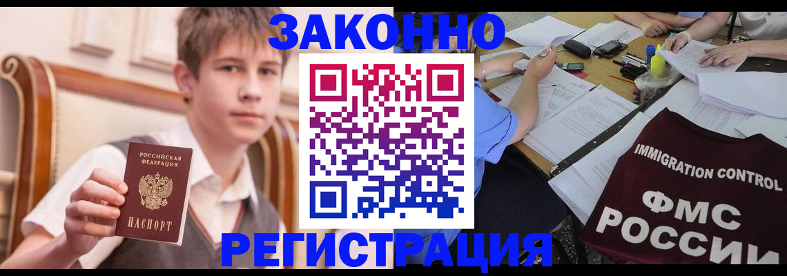 прописка регистрация в Фурманове