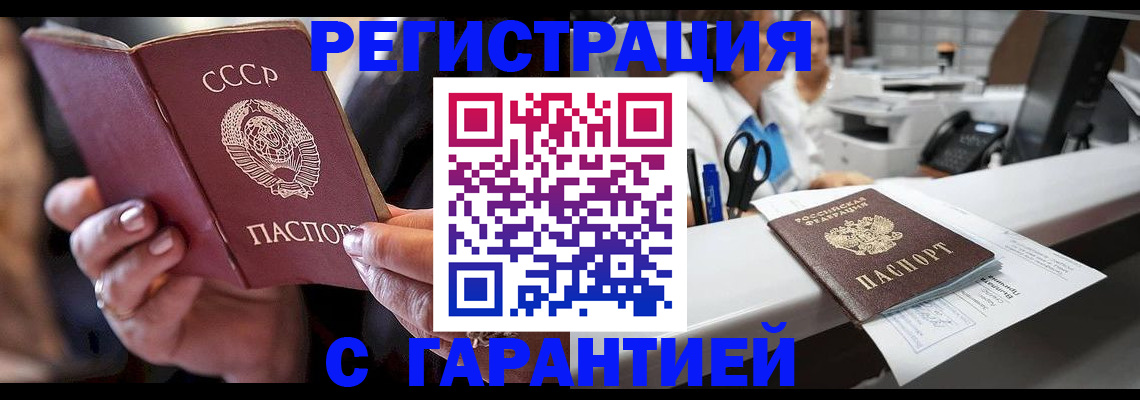 прописка законно в Фурманове
