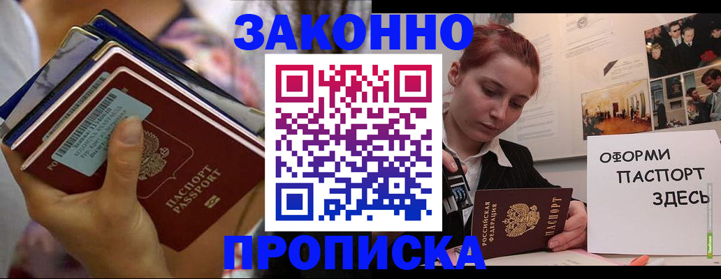 прописка в квартире в Фурманове