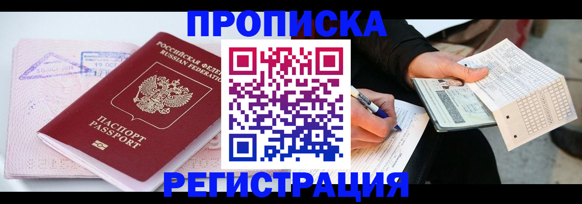 временная регистрация для школы в Фурманове