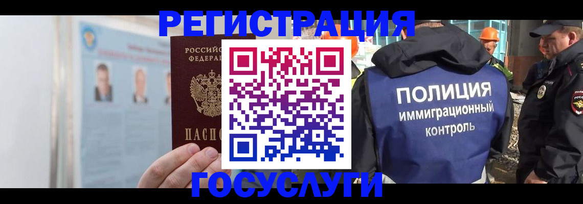 временная регистрация для всех в Фурманове