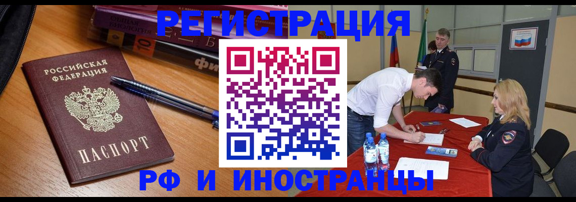 временная регистрация для всех в Фурманове
