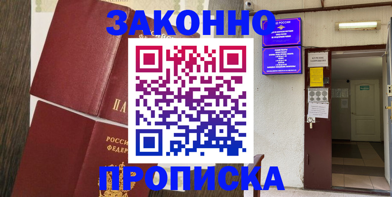 временная регистрация 2025 в Фурманове