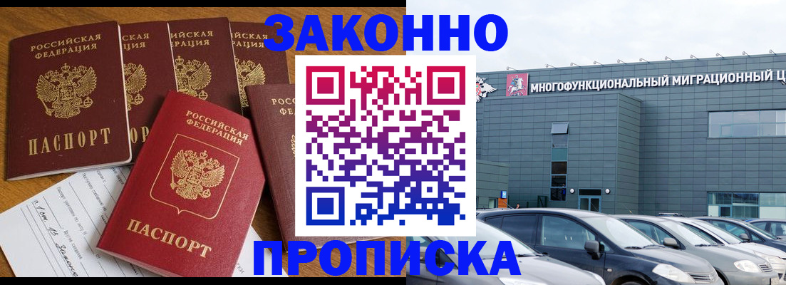 прописка в квартире в Фурманове
